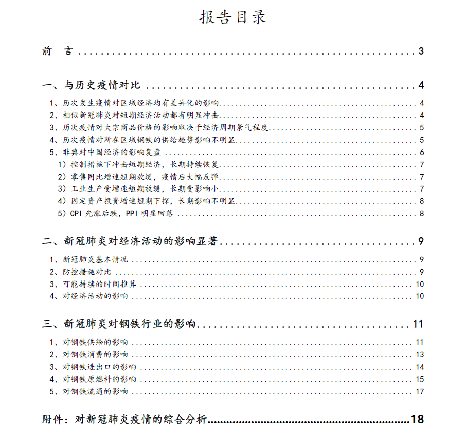 重床疫情最新情况分析报告