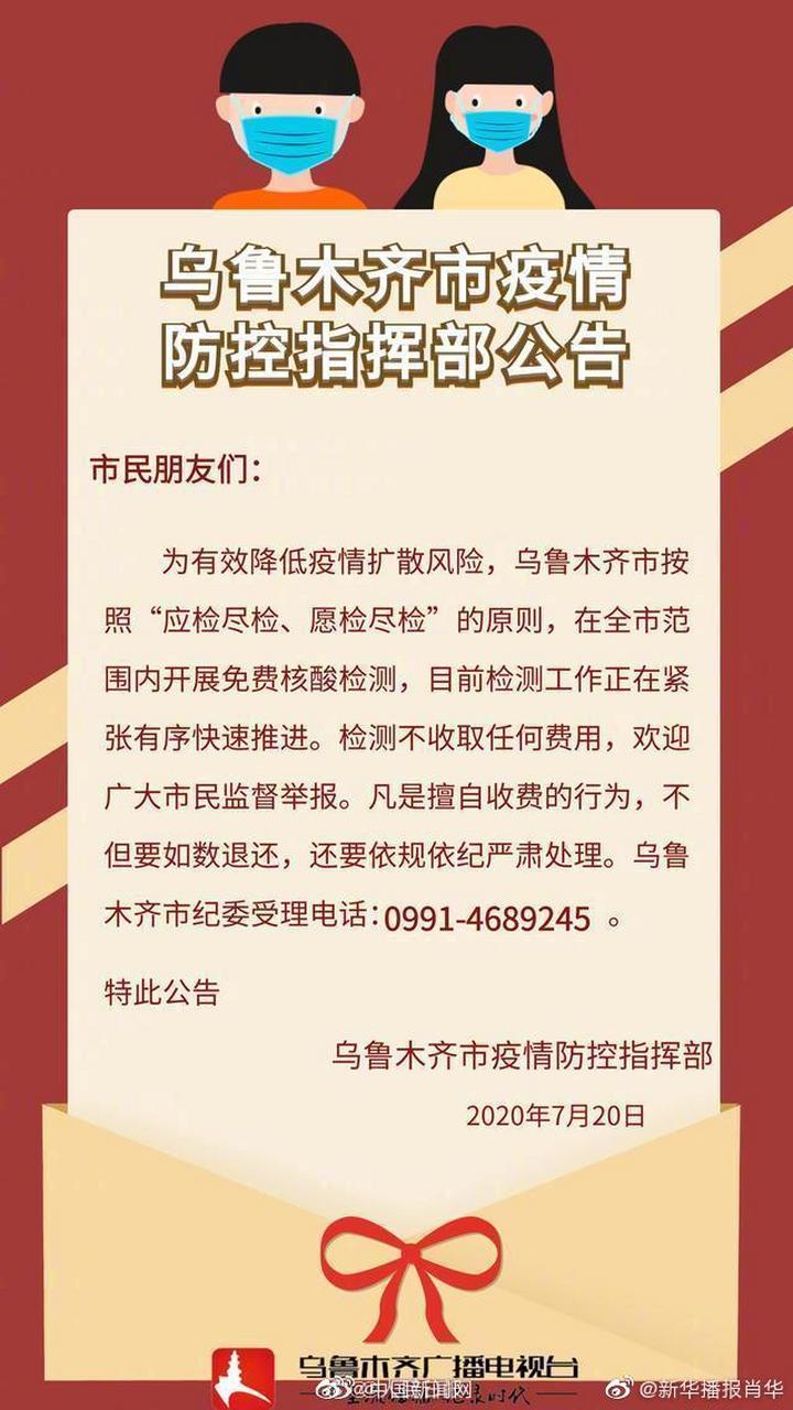 乌鲁木齐最新疫情通报会，坚定信心，科学防控，共筑健康防线