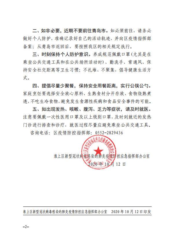 新冠肺炎最新疫情通告