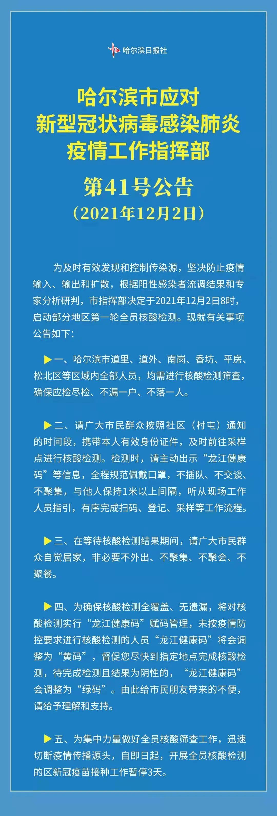 哈尔滨出省最新消息全面解读