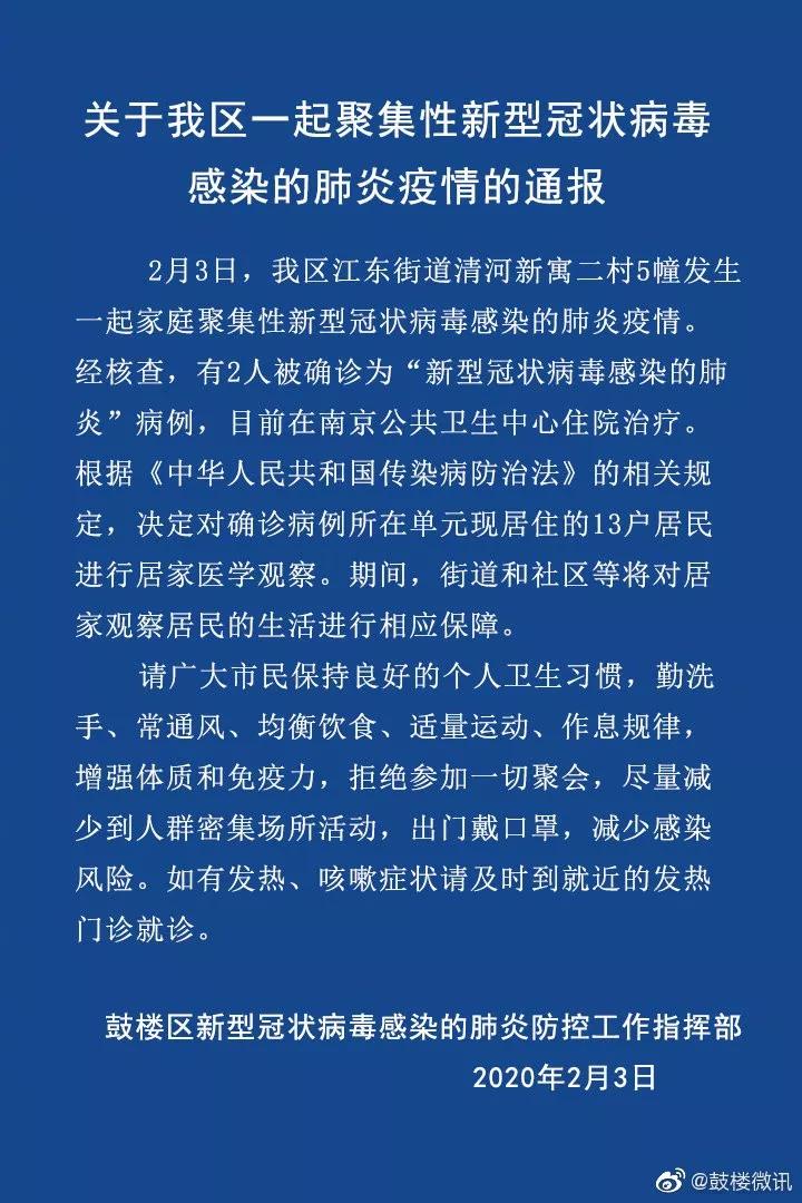 关于被感肺炎疫情的最新通报