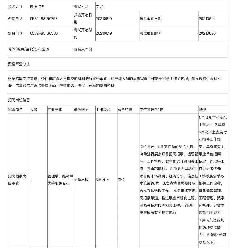 滨州最新招聘网——连接企业与人才的桥梁