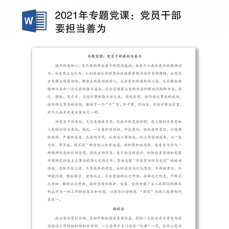 最新党员干部的角色与担当