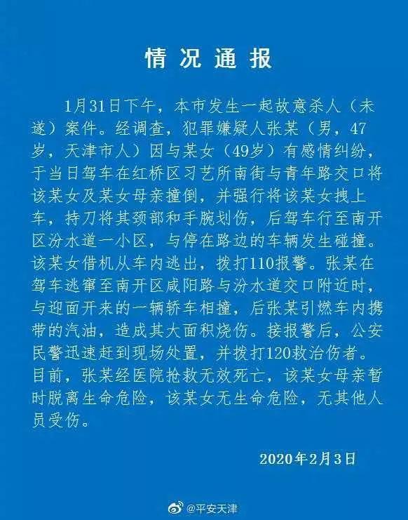 天津刑事案件最新动态